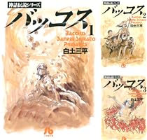 バッコス（1） | 白土三平 | マンガ | Kindleストア | Amazon